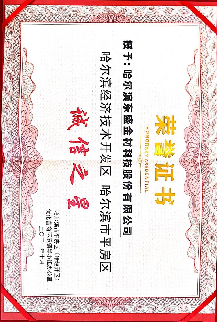  Dongsheng Jincai won the honorary title of the first 